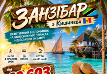 ЗАНЗІБАР У ГРУДНІ — ВАША ЗИМОВА КАЗКА НА БЕРЕЗІ ОКЕАНУ!
