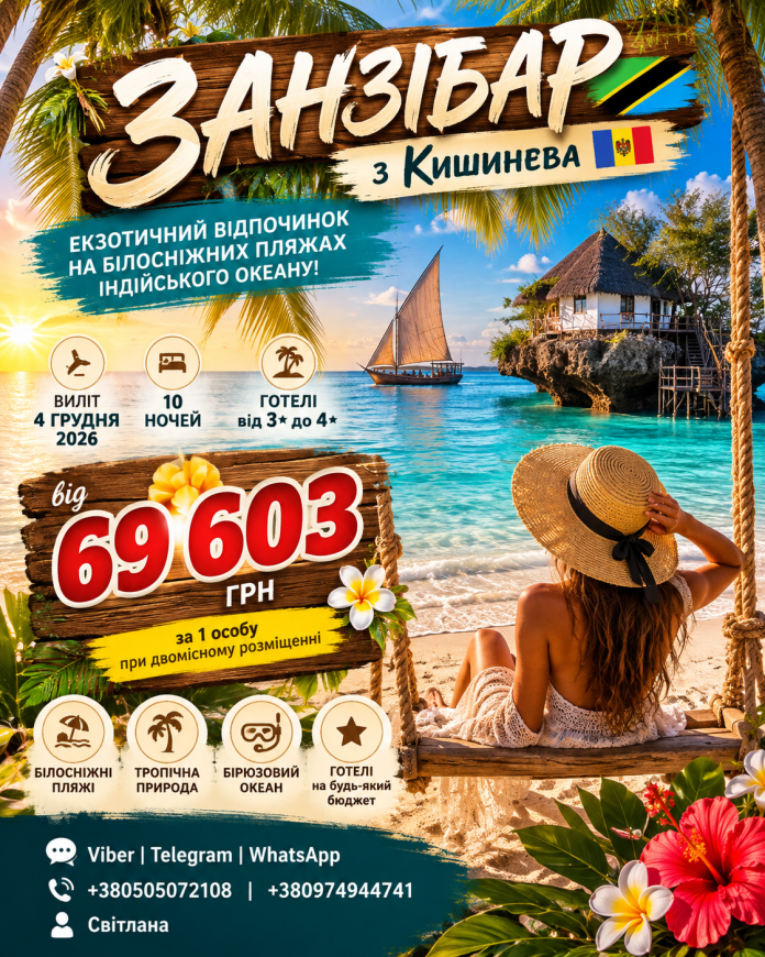 ТАНЗАНІЯ