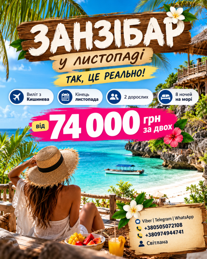 ТАНЗАНІЯ