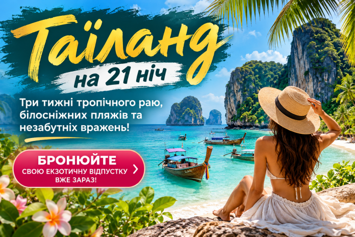 Таїланд_ три тижні тропічного раю