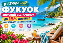 В’єтнам — Фукуок: зимовий відпочинок до 15% дешевше — відкрийте для себе тропічний рай!