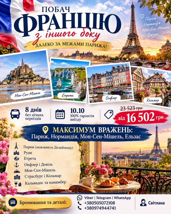 ФРАНЦІЯ