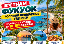 В’єтнам — Фукуок: тропічний відпочинок узимку — бронюйте в жовтні на 10–15% вигідніше!