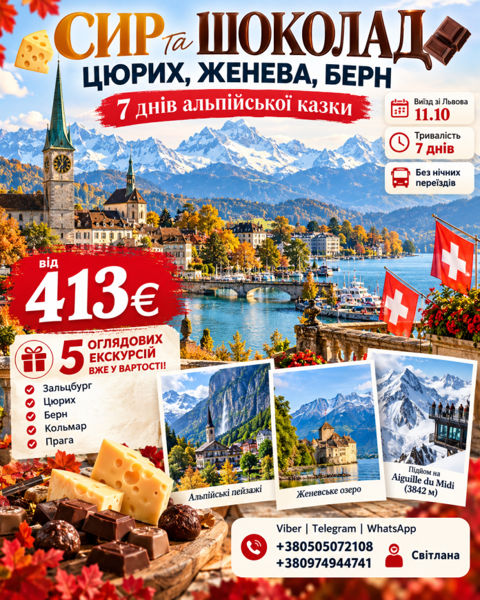 ШВЕЙЦАРІЯ