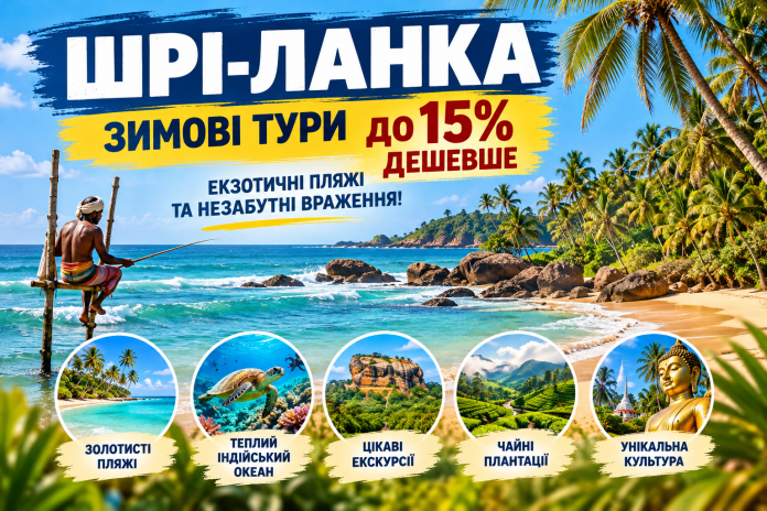Шрі-Ланка_ Екзотичні пляжі та враження