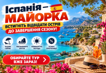Іспанія — Майорка: встигніть відвідати острів до завершення сезону. Середземноморські пейзажі та осінні пропозиції.