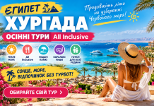 Єгипет — Хургада: осінні тури All Inclusive — продовжіть літо на узбережжі Червоного моря!