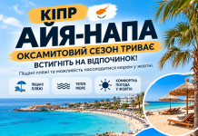 Кіпр — Айя-Напа: оксамитовий сезон триває — встигніть на відпочинок! Піщані пляжі та можливість насолодитися морем у жовтні.