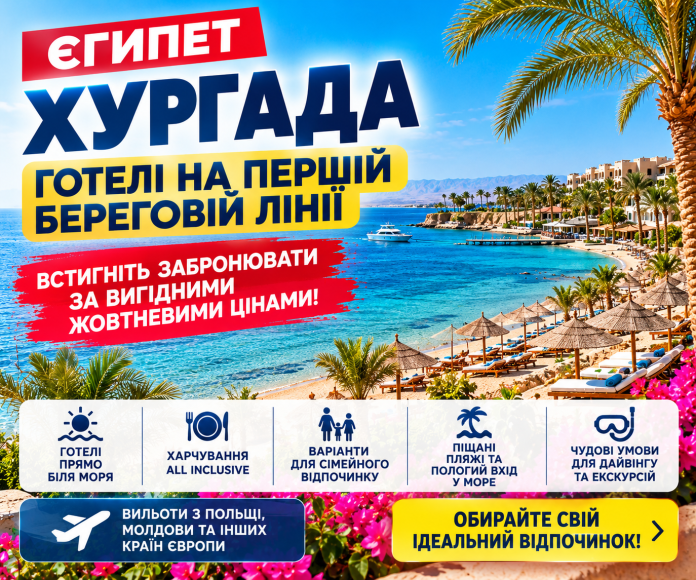 Яскравий відпочинок у Хургаді