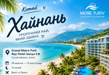 89 494 грн за двох ХАЙНАНЬ, КИТАЙ 5★ ЗА ЦІНОЮ, ЯКА ВРАЖАЄ!