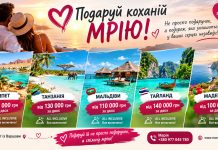 ПОДАРУЙ КОХАНІЙ МРІЮ. День закоханих на двох від 70000 грн.