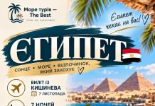 ЄГИПЕТ — ЦЕ НЕ ЛИШЕ МОРЕ, А Й СКАРБИ СХОДУ