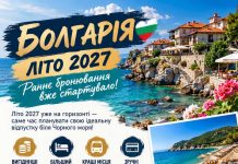 БОЛГАРІЯ — ЛІТО 2027! РАННЄ БРОНЮВАННЯ ВЖЕ СТАРТУВАЛО!